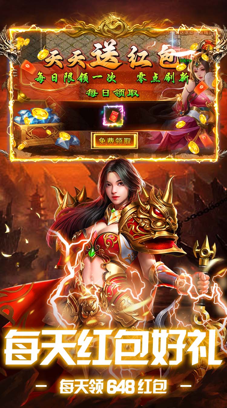 盖娅战记（复古攻速648红包版）截图2
