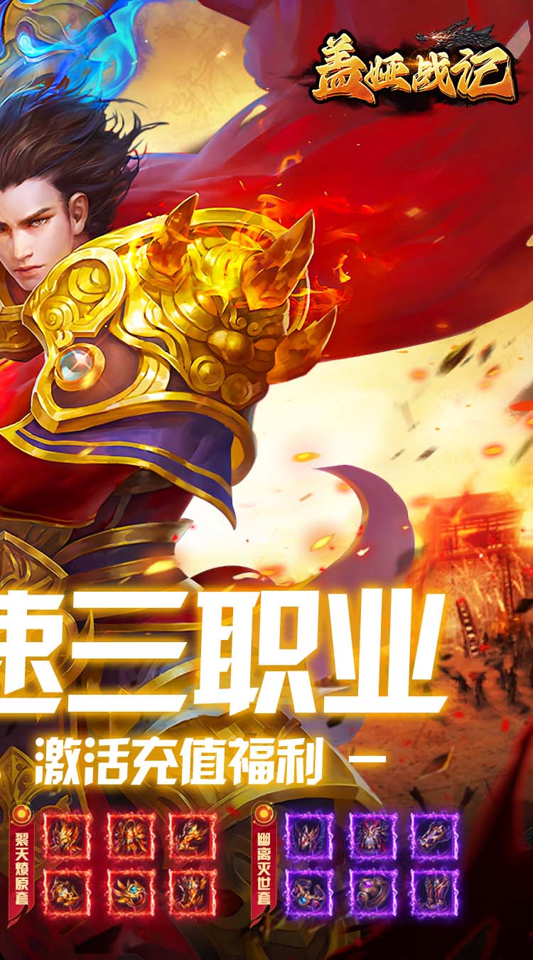 盖娅战记（复古攻速648红包版）截图1