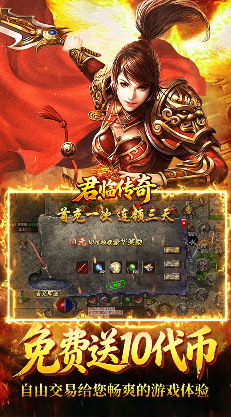 君临传奇（复古专属三职业）截图4