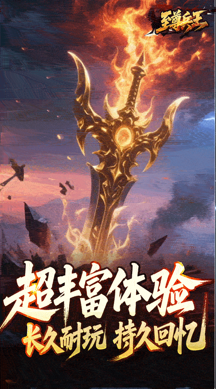 至尊兵王（龙仙战爆沉默）截图3