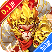 奔月的糯米团（0.1折送首充彩金大圣）