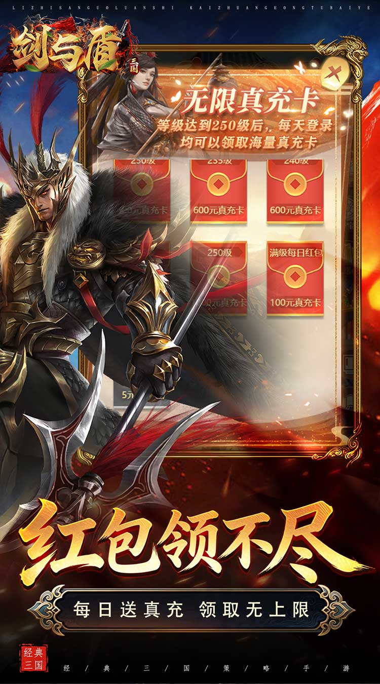 剑与盾（0.1折免费送6480）截图3