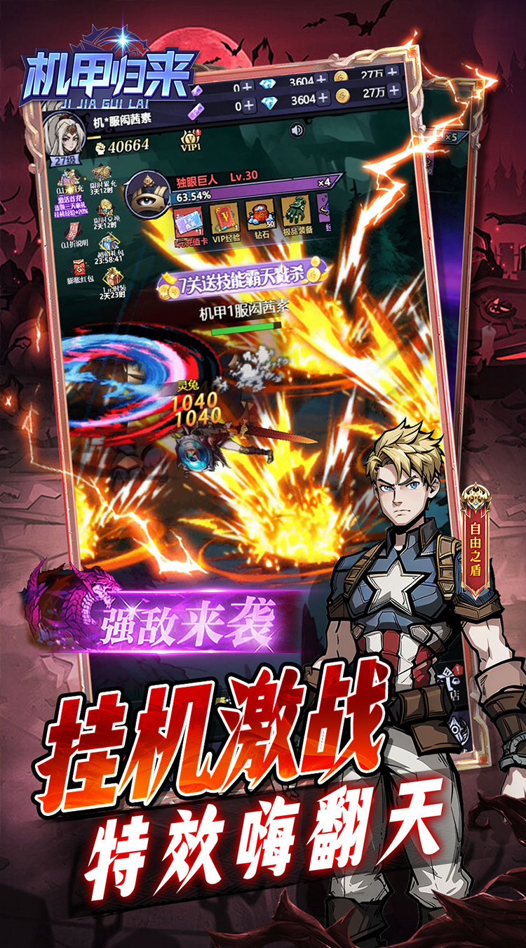 机甲归来（0.1折免费买断版）截图2