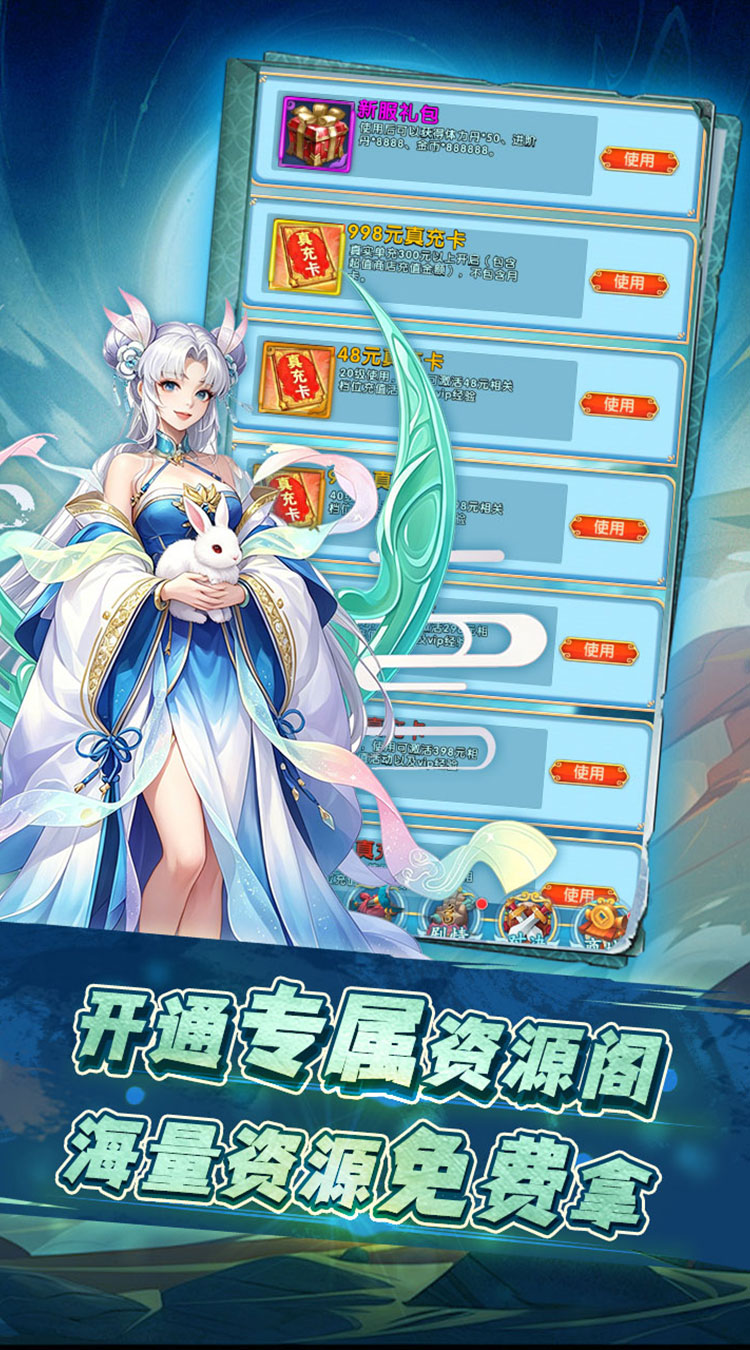 奔月的糯米团（0.1折送首充彩金大圣）截图3