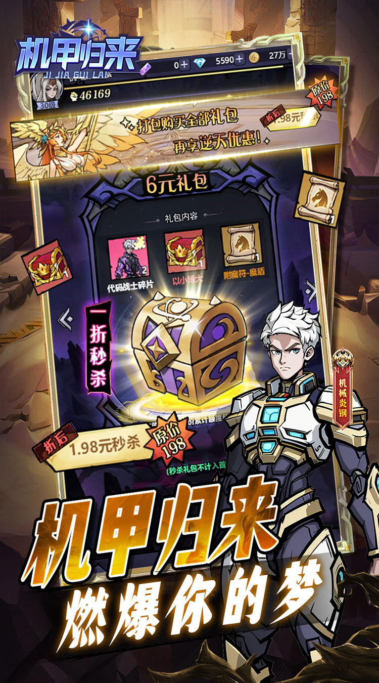 机甲归来（0.1折免费买断版）截图4
