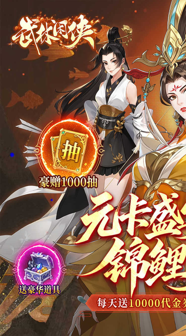 武林闲侠（0.05折元卡盛宴免费版）截图0