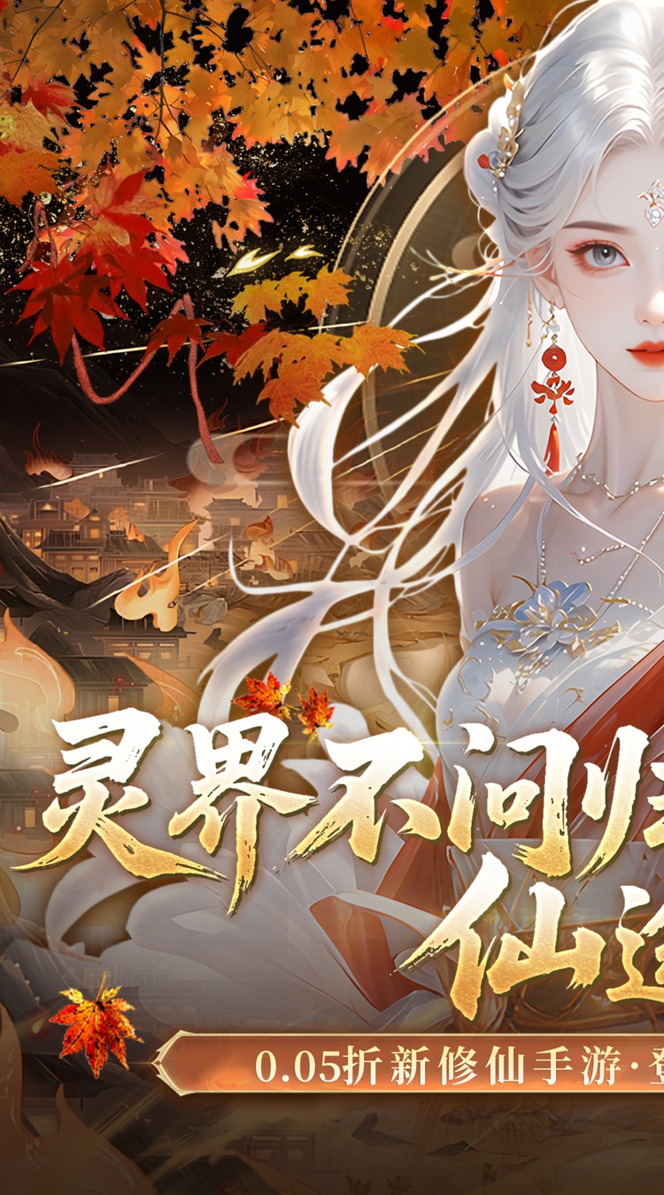 灵界仙都（0.05买断商城至臻版）截图0