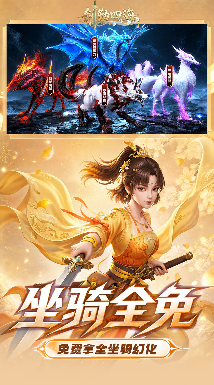 剑勤四海（0.05折万充打金版）截图2