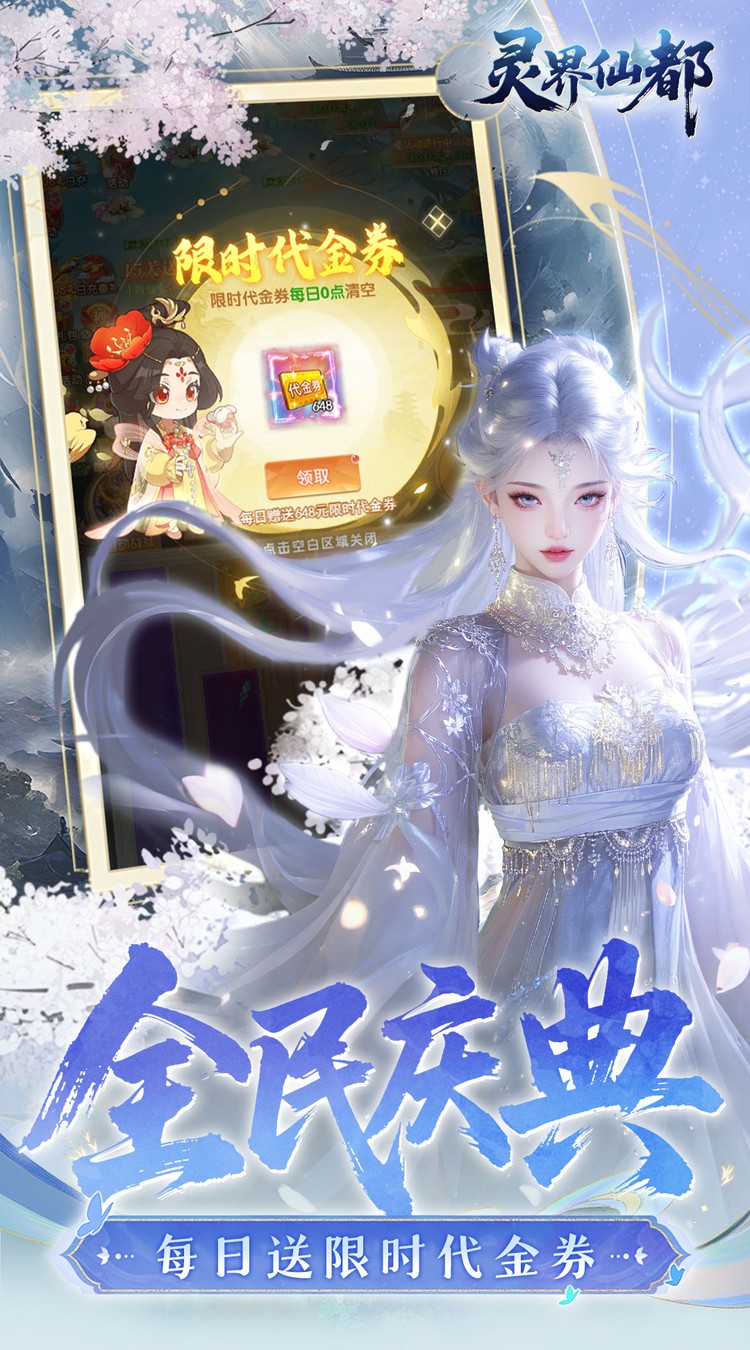 灵界仙都（0.05买断商城至臻版）截图2