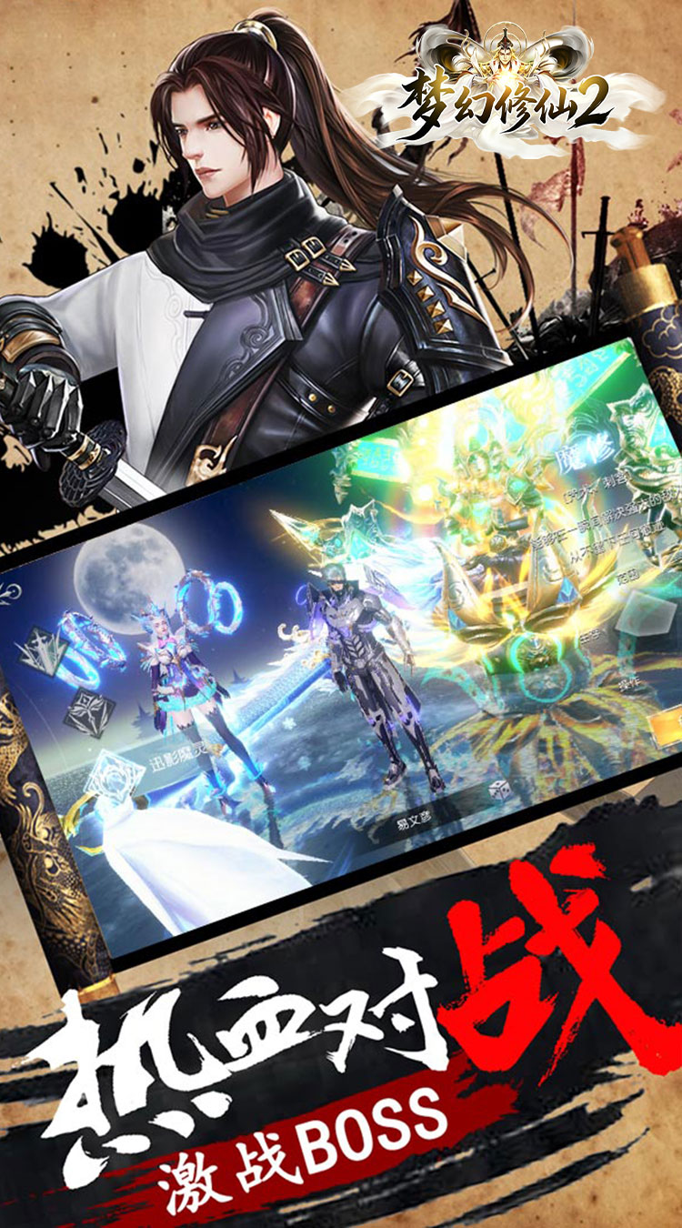 梦幻修仙2（0.05折天天送6480）截图2