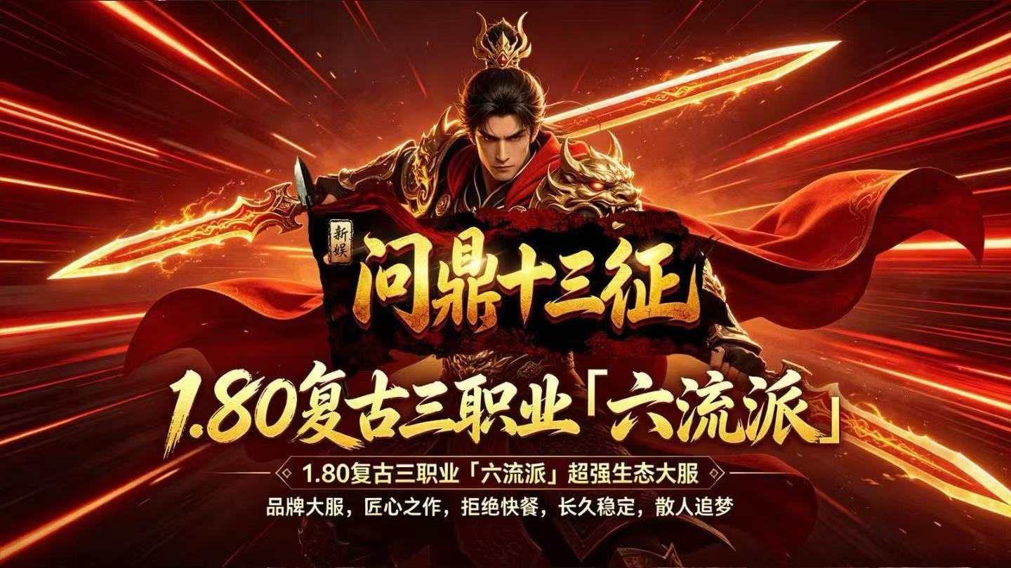 996盒子打榜产品新娱问鼎十三征180三职业