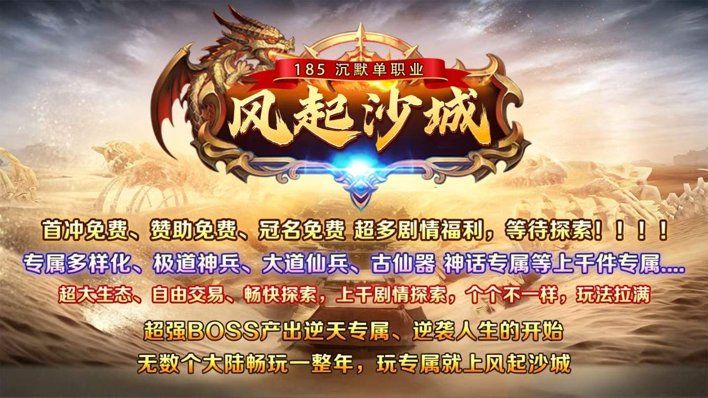 996盒子榜一《雷神九州专属》升级版《风起沙城》