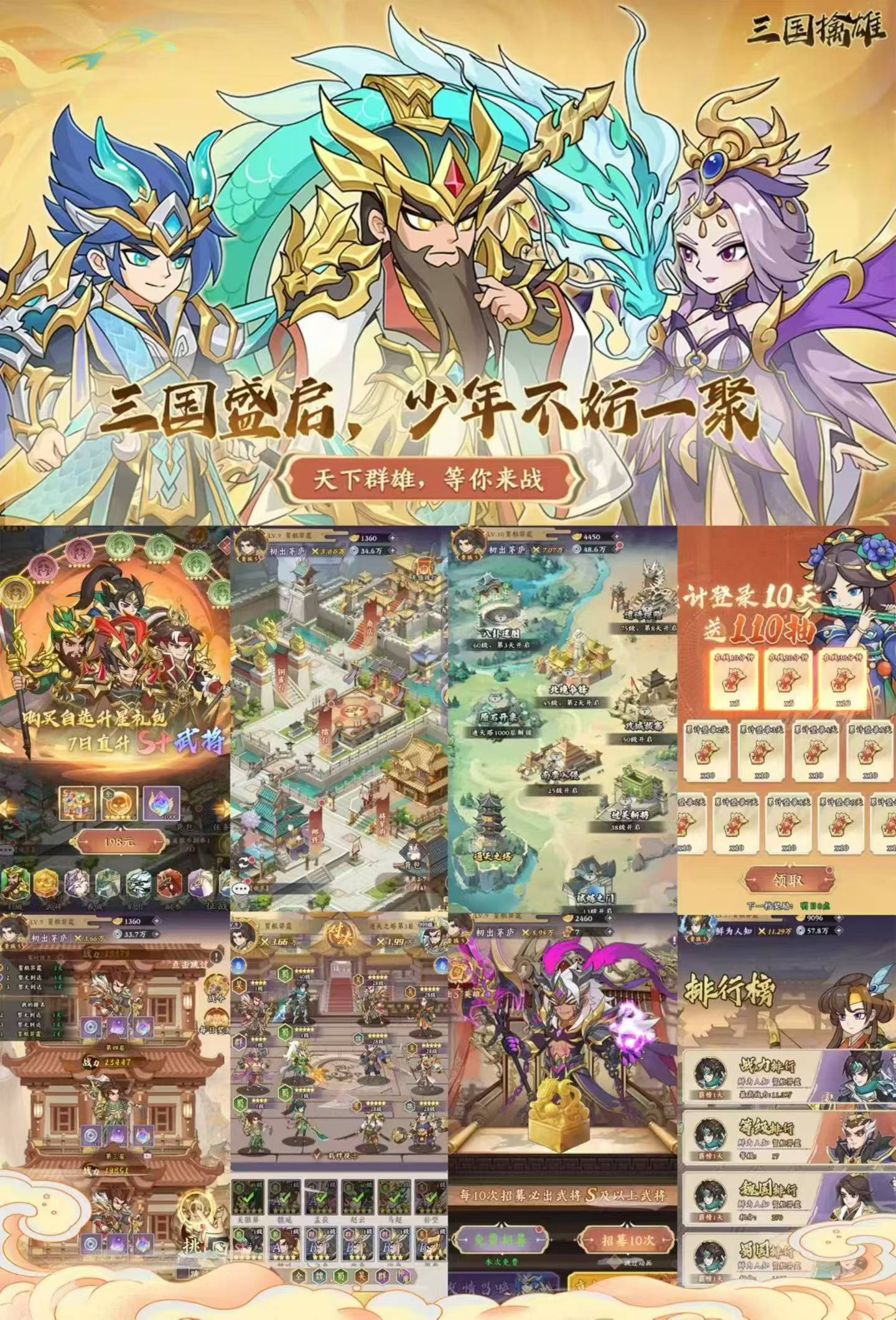 全新三国卡牌首发｜三国擒雄GM买断版