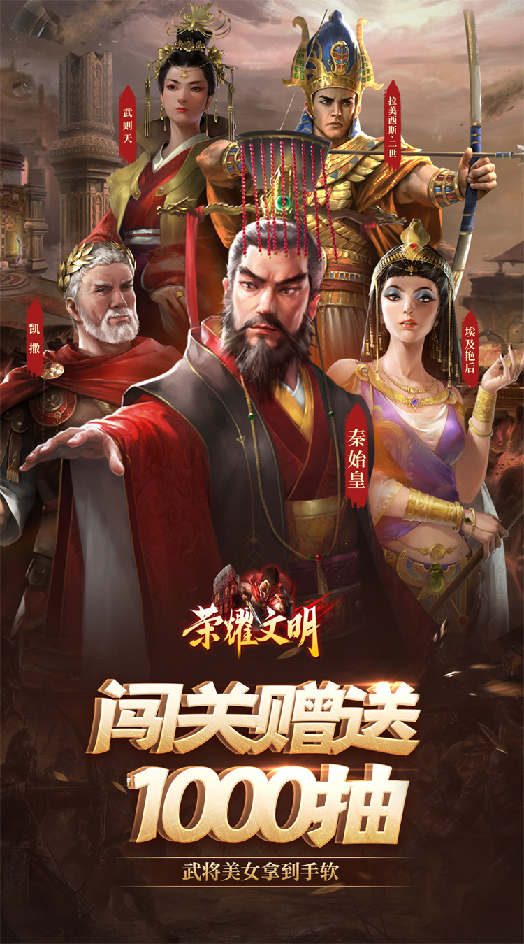 荣耀文明（内置3.5折送千抽）截图0