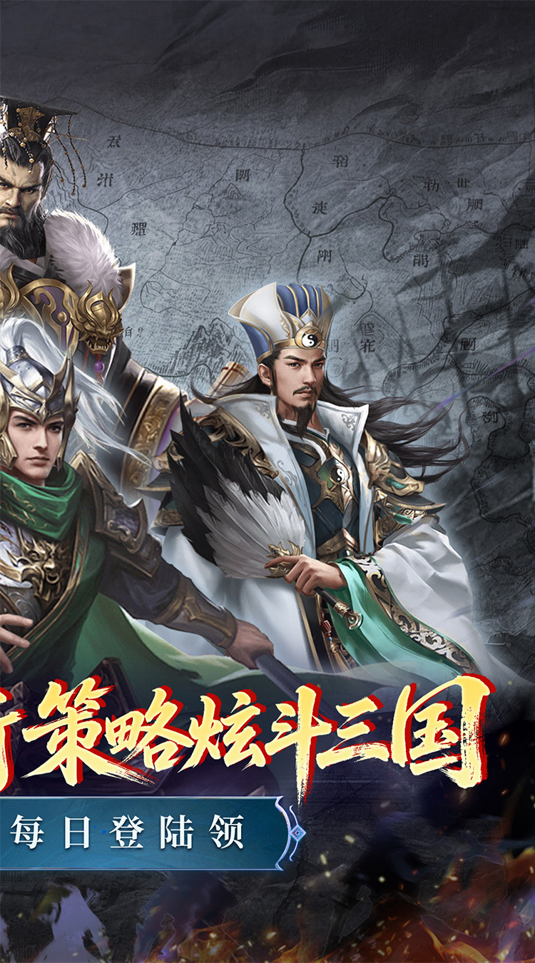炫斗三国（0.05折三国送代金）截图1