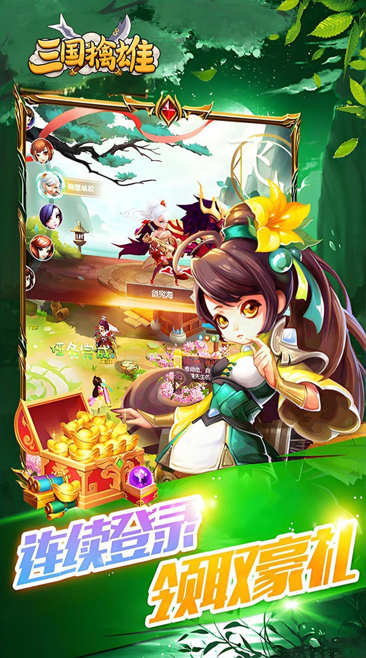 三国擒雄（挟0.05折以令诸侯）截图1
