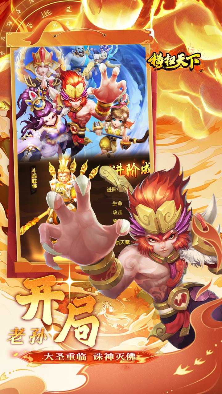 横扫天下（0.05折大圣不取经）截图1