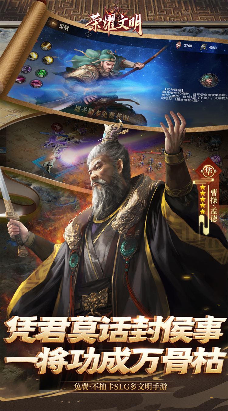 荣耀文明（内置3.5折送千抽）截图3