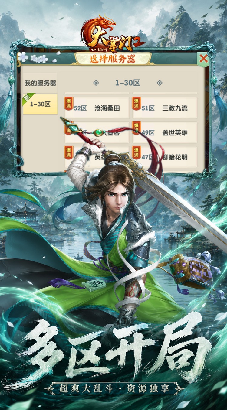 大掌门2（0.05免费进阶加强版）截图3
