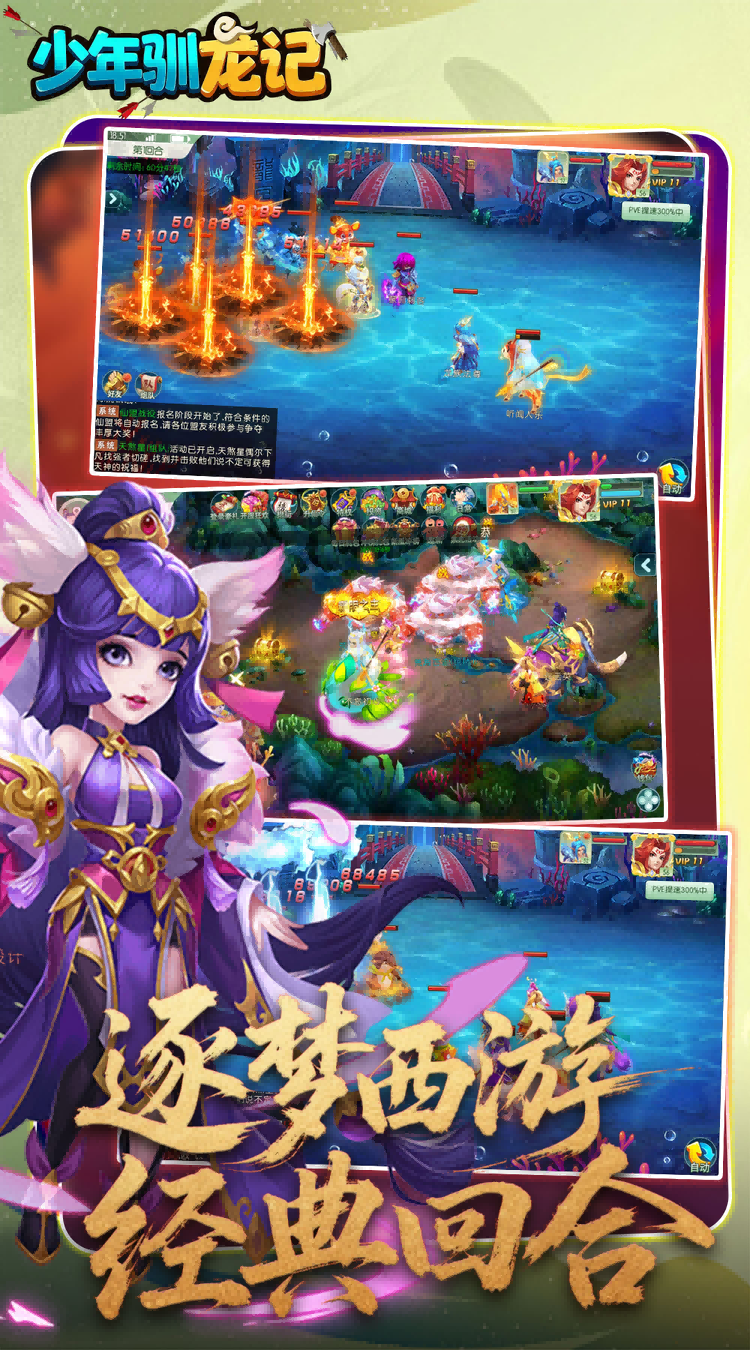 少年驯龙记（0.05折天天送648）截图4