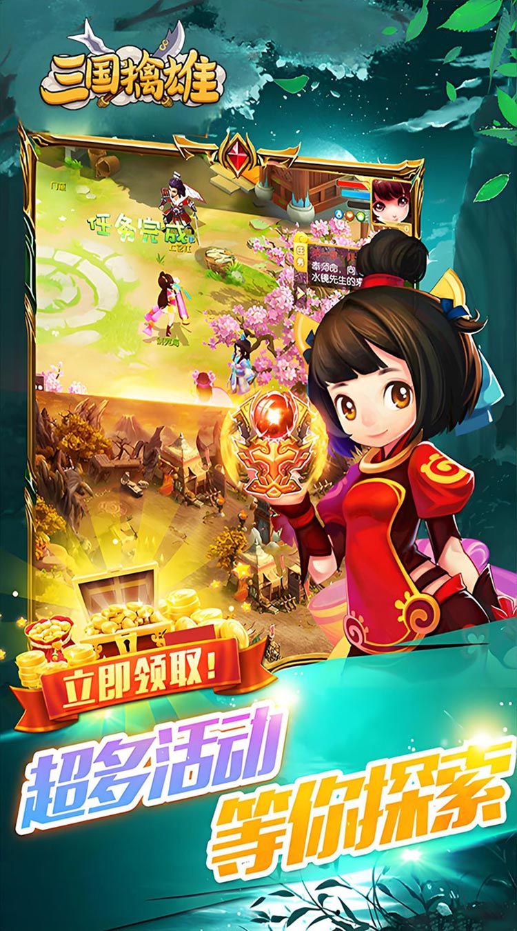 三国擒雄（挟0.05折以令诸侯）截图4