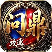 剑雨九天（问鼎攻速福利版）