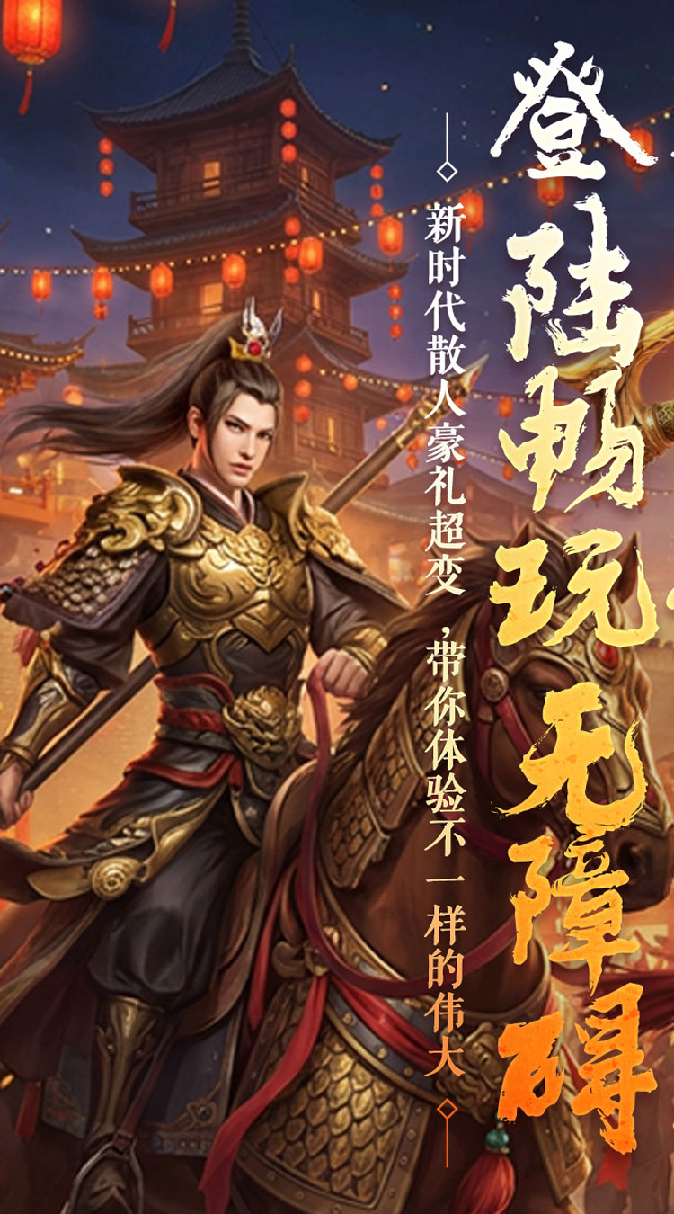 暗黑领主（战神无双超变）截图0