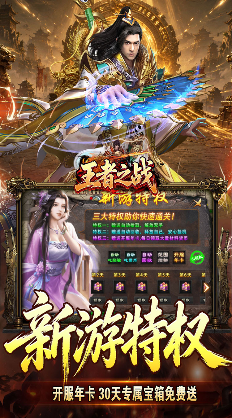 王者之战（天魔之路专属爆）截图2