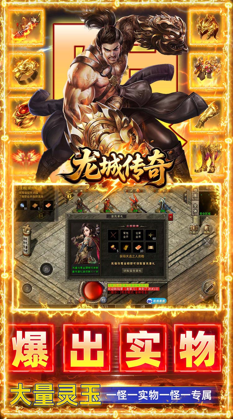 龙城传奇（权谋十二流派打金版）截图4