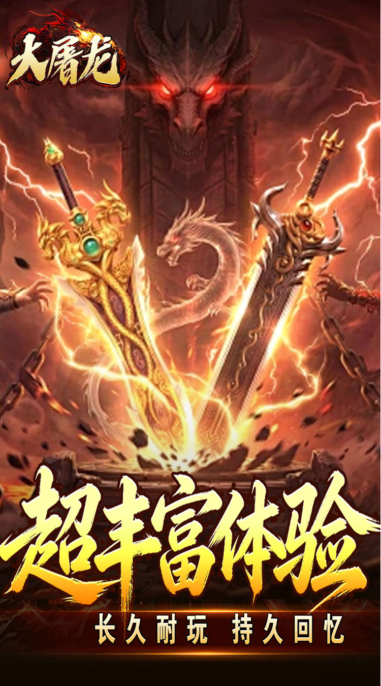 大屠龙（武戮专属武魂）截图3