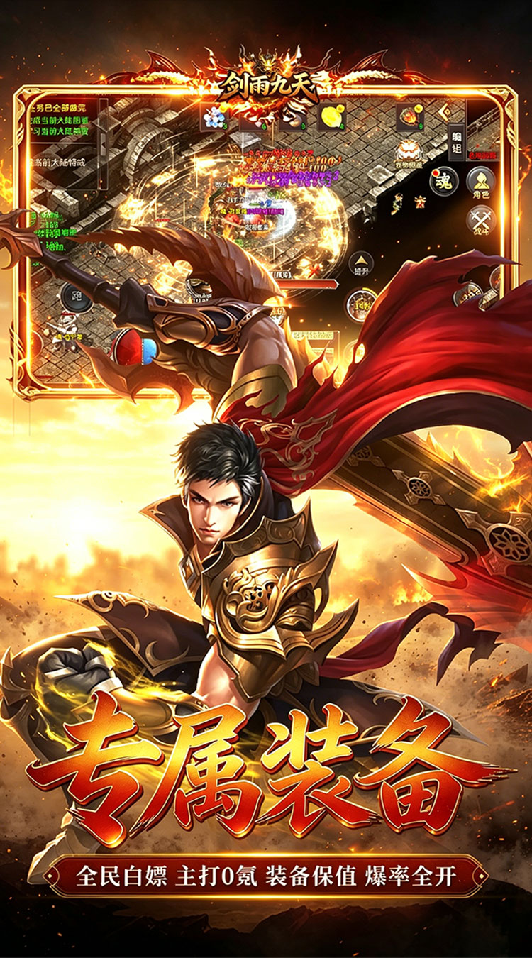 剑雨九天（问鼎攻速福利版）截图3