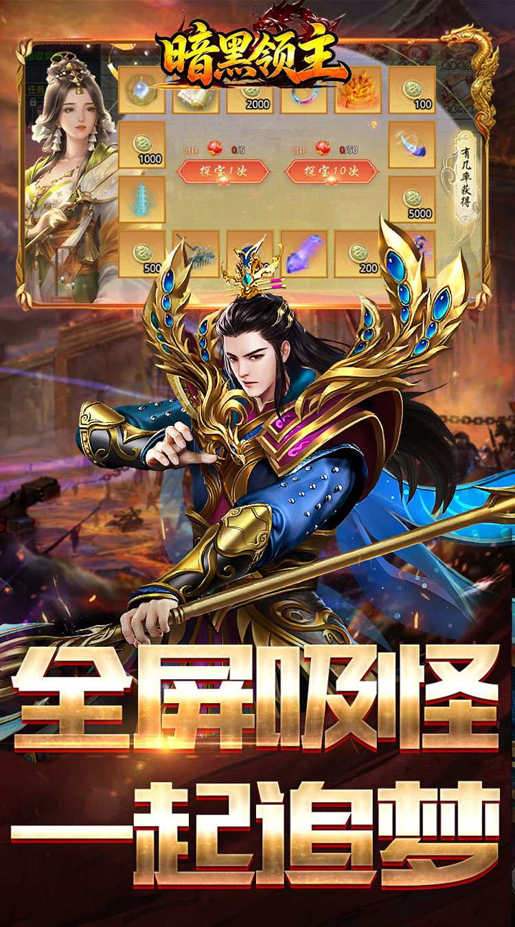 暗黑领主（战神无双超变）截图3