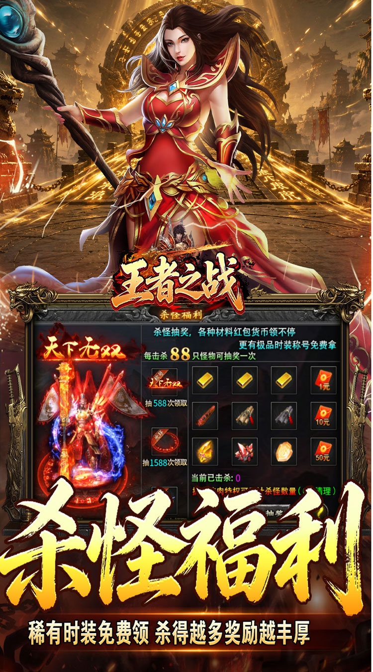 王者之战（天魔之路专属爆）截图4