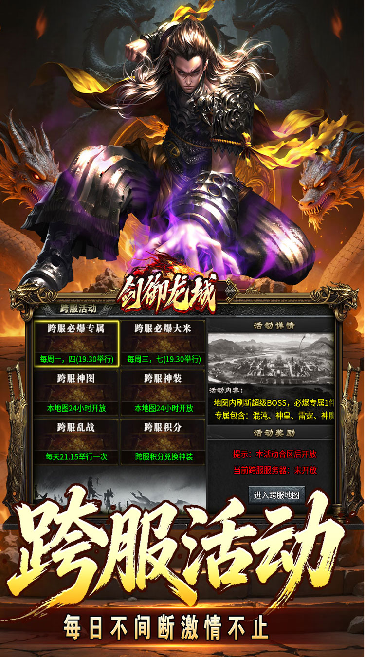 剑御龙城（妖霸弑神一刀斩）截图3