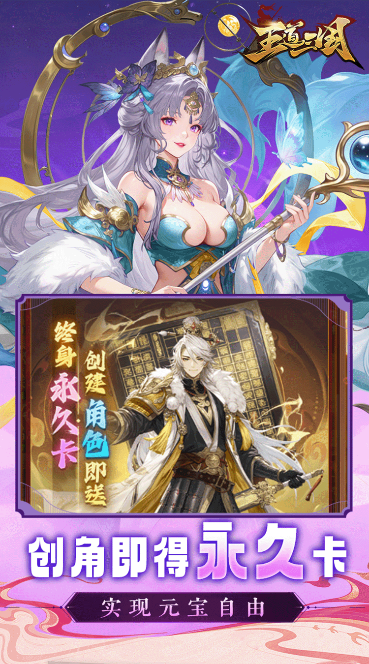 王道三国（0.1折每日送648）截图3