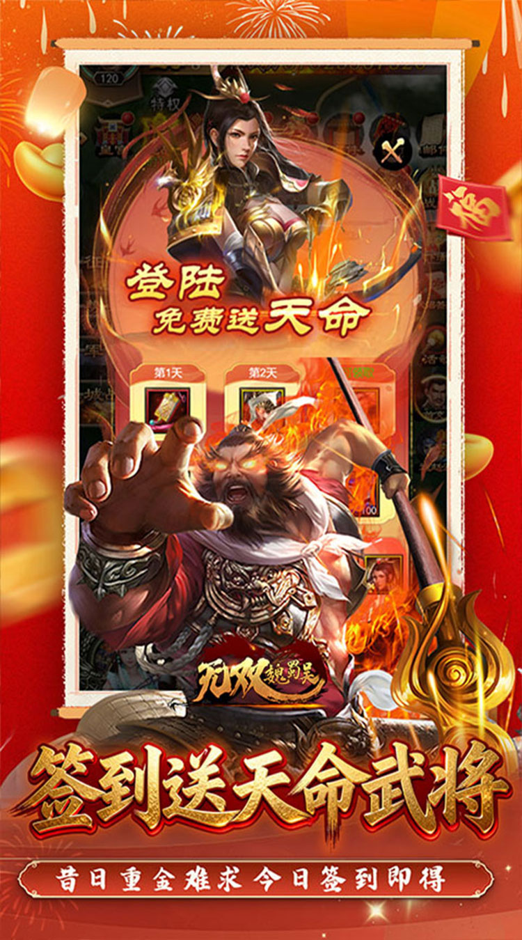 无双魏蜀吴（0.05折打金爆真充）截图1