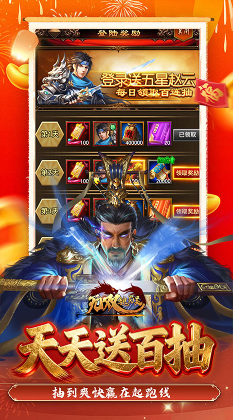 无双魏蜀吴（0.05折打金爆真充）截图4