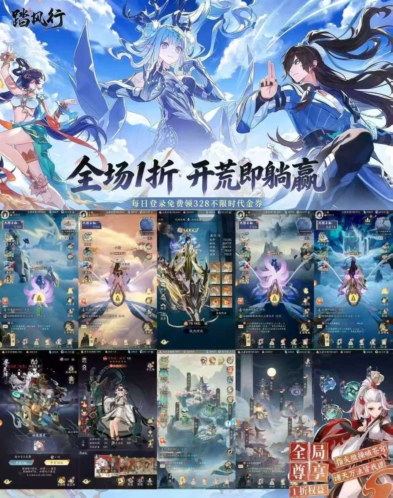 《踏风行》国风RPG卡牌1折版 全场充值永久1折   每日领328