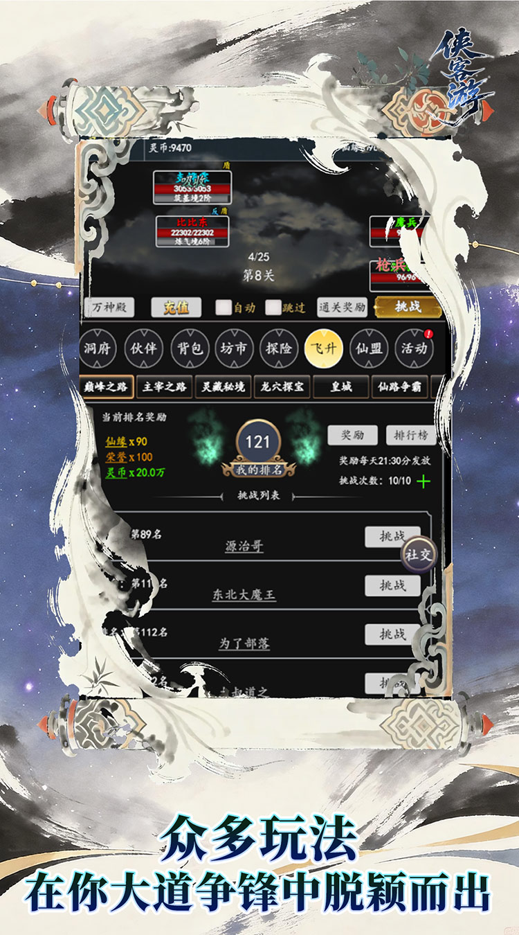侠客游（太虚执道内置0.1折）截图2