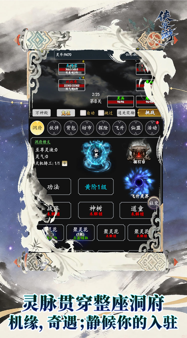 侠客游（太虚执道内置0.1折）截图4