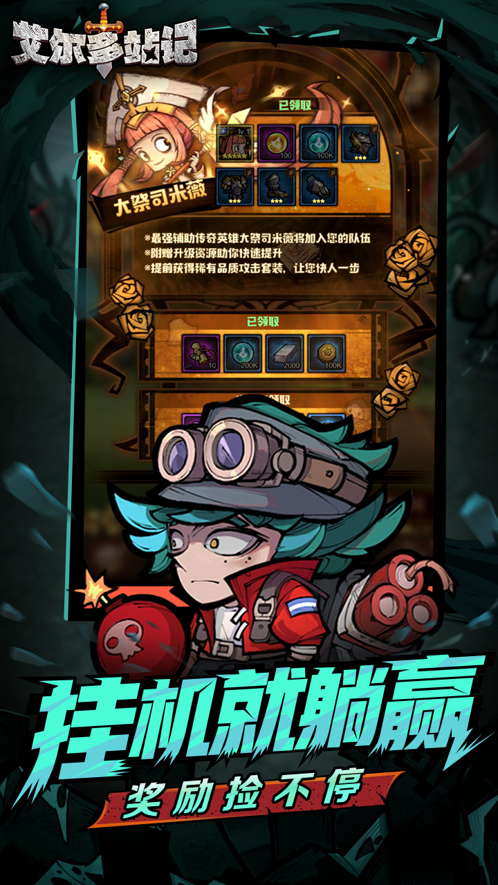 艾尔多战记（0.1折送6480）截图4