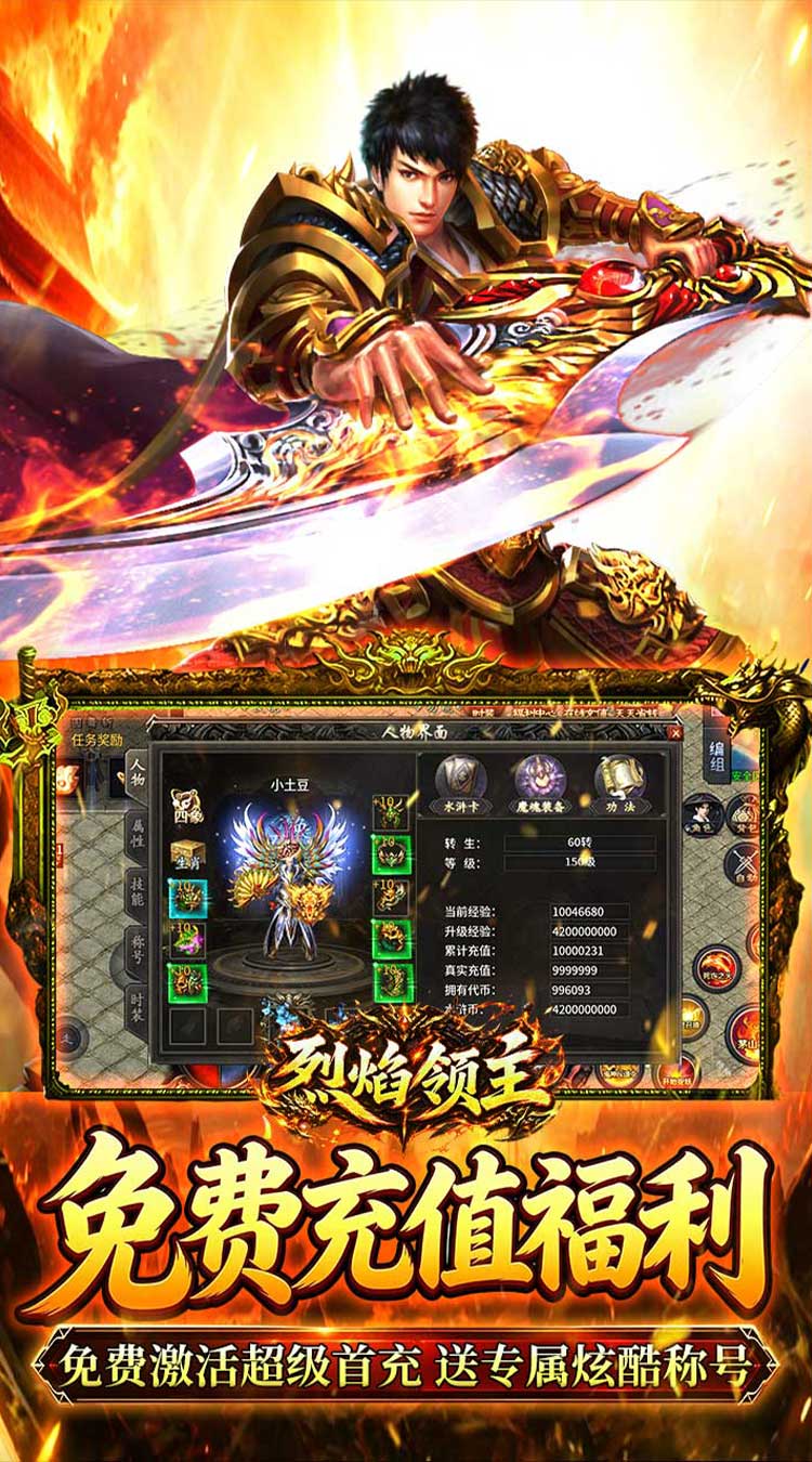 烈焰领主（水浒十职业爆爆爆）截图3