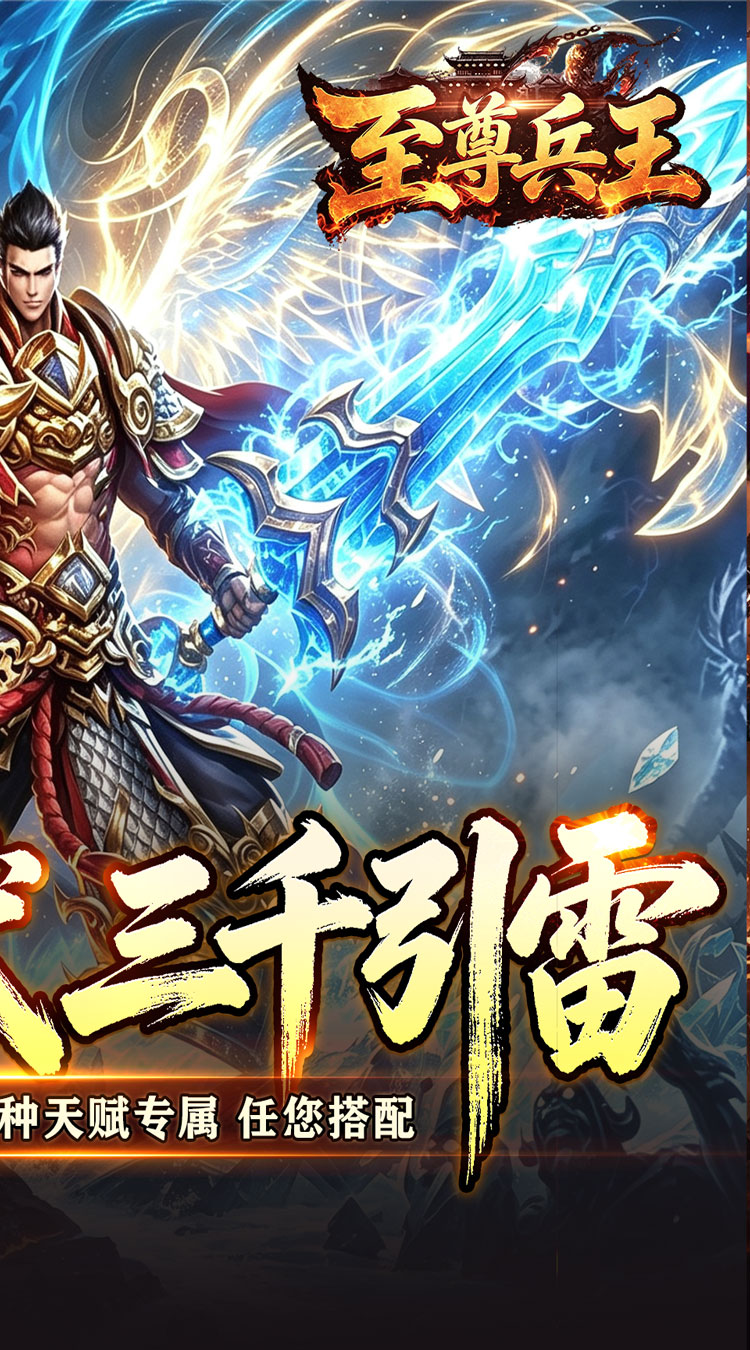 至尊兵王（九天引雷单职沉默）截图1