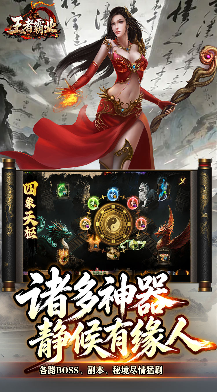 王者霸业（三界护道专属爆）截图1
