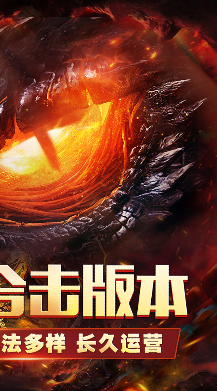 江湖我最牛（三职英雄合击）截图1