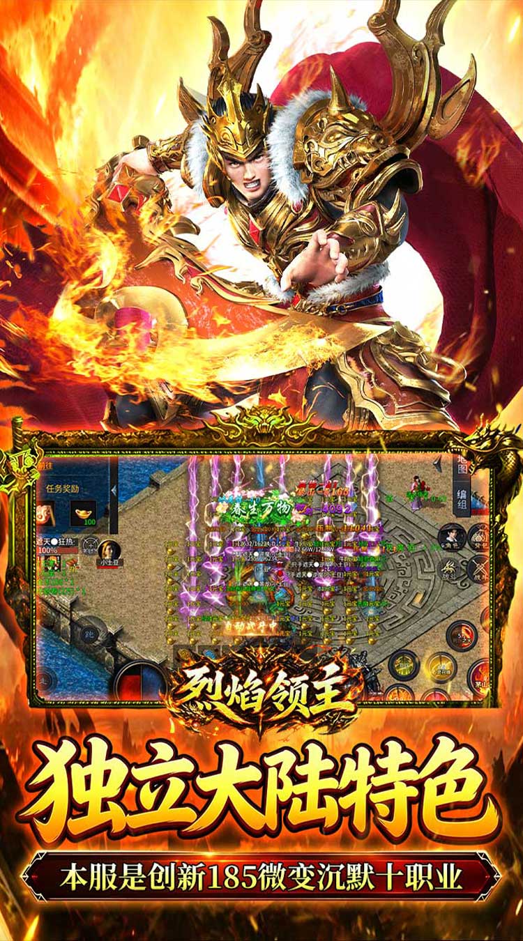 烈焰领主（水浒十职业爆爆爆）截图2