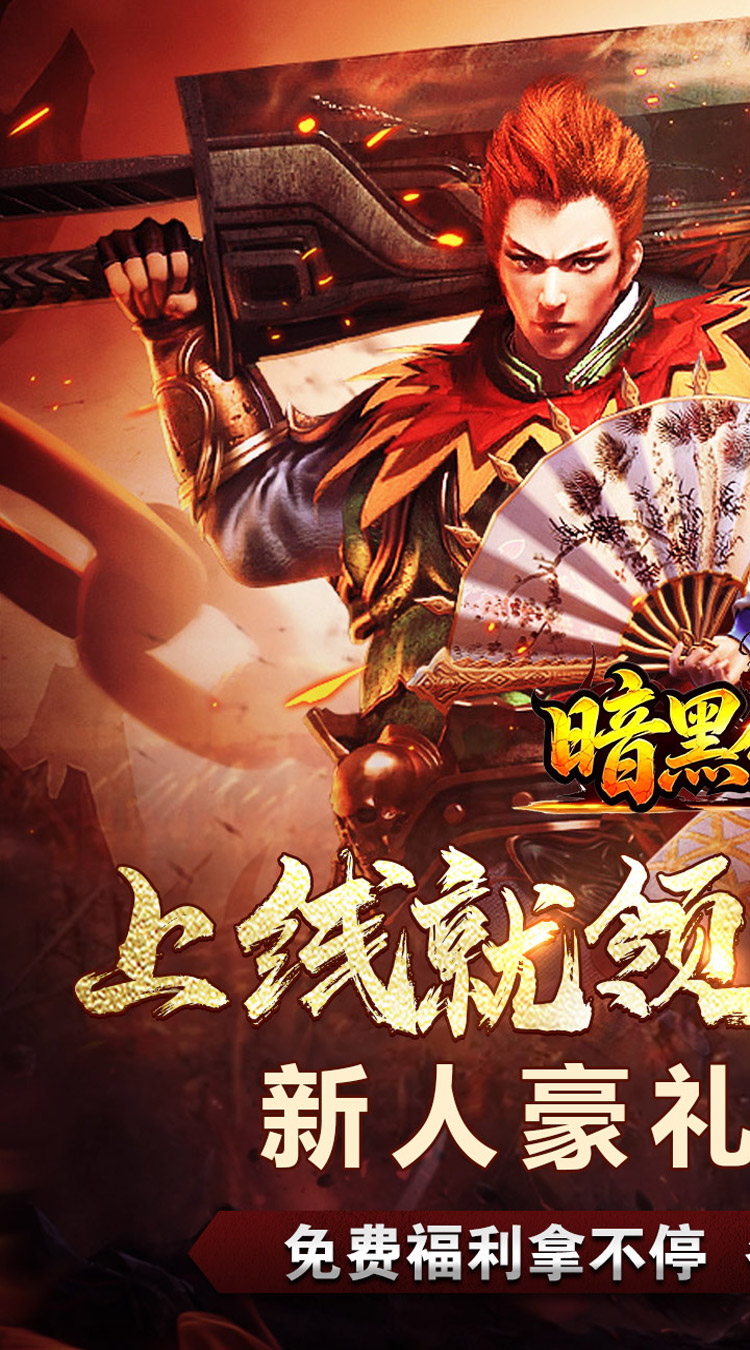 暗黑领主（殒星高爆沉默）截图0