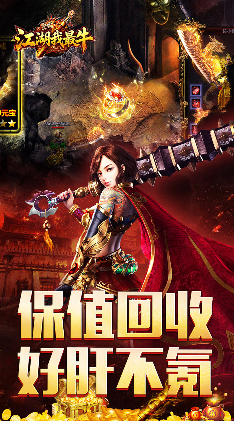 江湖我最牛（三职英雄合击）截图2