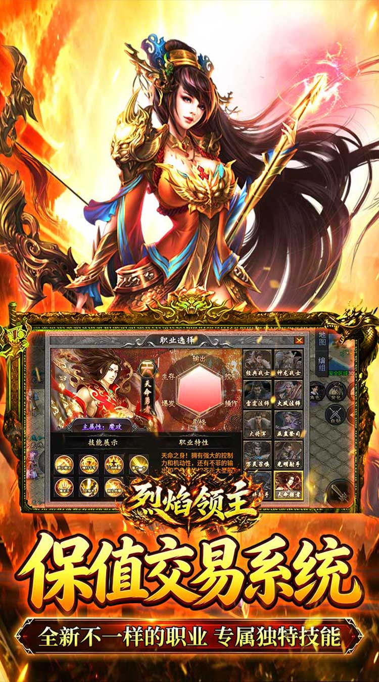 烈焰领主（水浒十职业爆爆爆）截图4