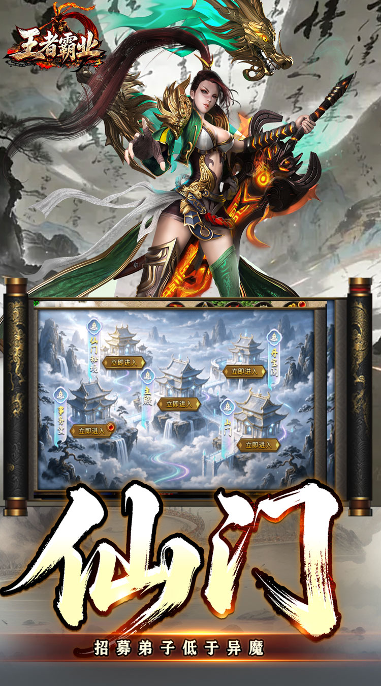 王者霸业（三界护道专属爆）截图3